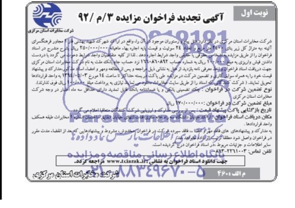 تجدید مزایده , تجدید مزایده هتل و رستوران موجود در آن