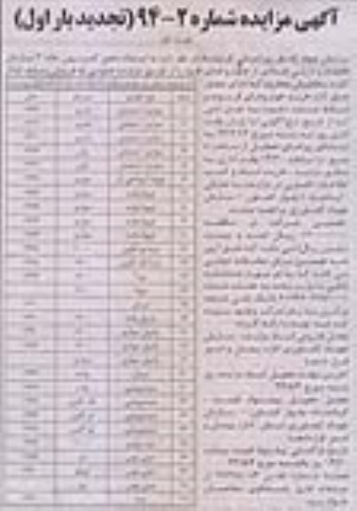 تجدید مزایده , مزایده خرید خوردوهای فرسوده و اسقاط 