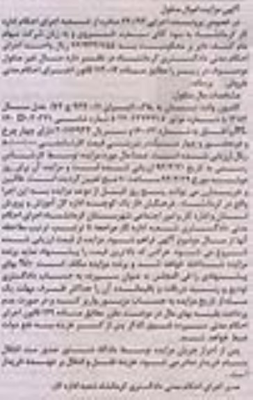آگهی مزایده , مزایده فروش کامیون وانت نیسان