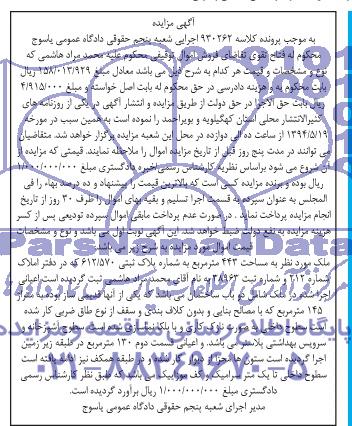 مزایده,ملک