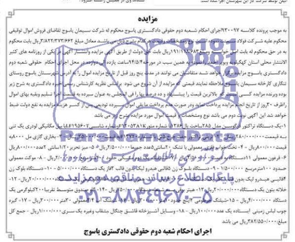 آگهی مزایده , مزایده یک دستگاه تراکتور و ...