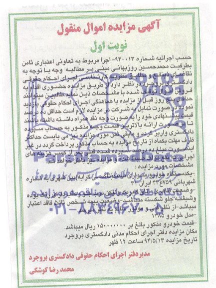 مزایده یکدستگاه خودرو سواری سمند