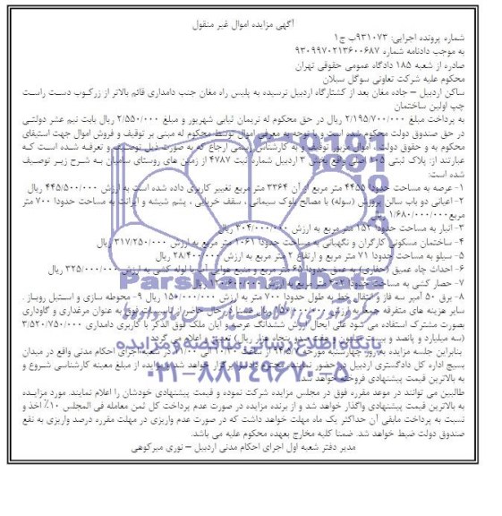 مزایده,پلاک ثبتی