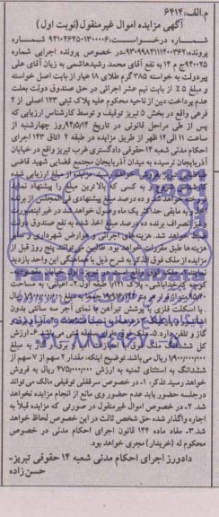 مزایده,ملک