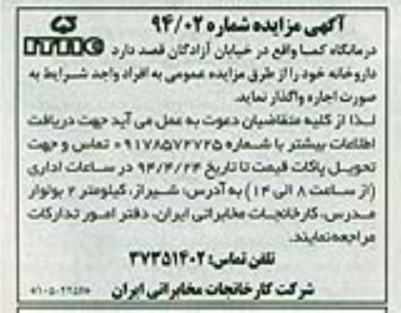 آگهی مزایده,مزایده واگذاری به اجاره داروخانه