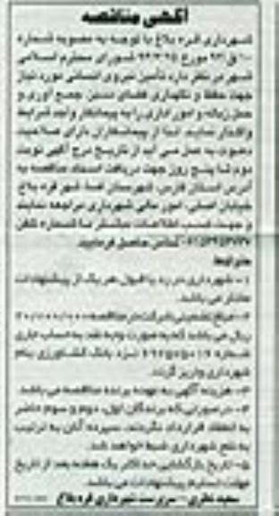 آگهی مناقصه,مناقصه تامین نیروی انسانی