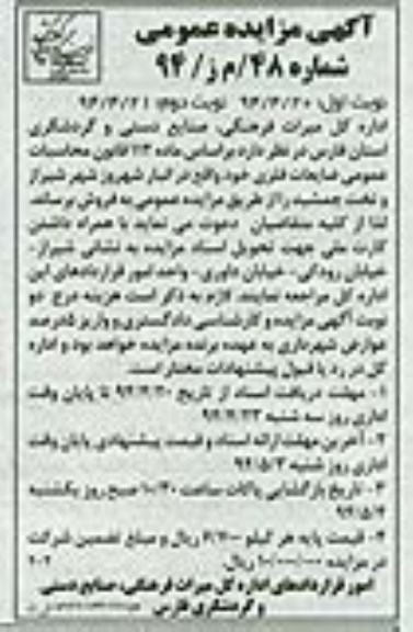 آگهی مزایده عمومی , مزایده ضایعات فلزی