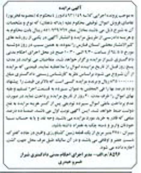 آگهی مزایده , مزایده اجاره میزان 2750 مترمربع از یک قطعه زمین کشاورزی