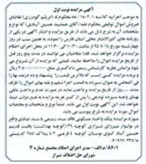 مزایده,یکواحد مسکونی