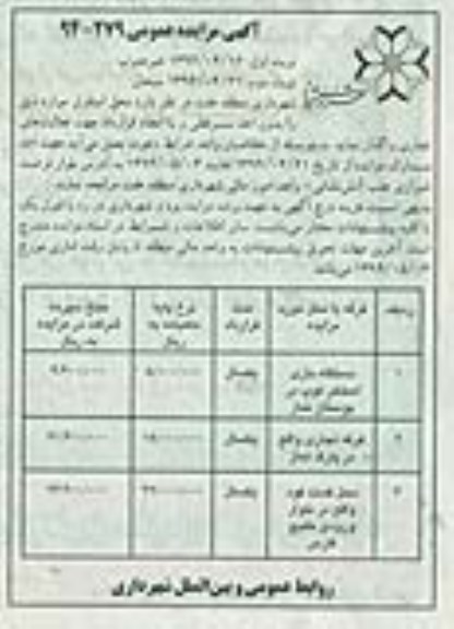 مزایده , مزایده دستگاه بازی استخر توپ و...