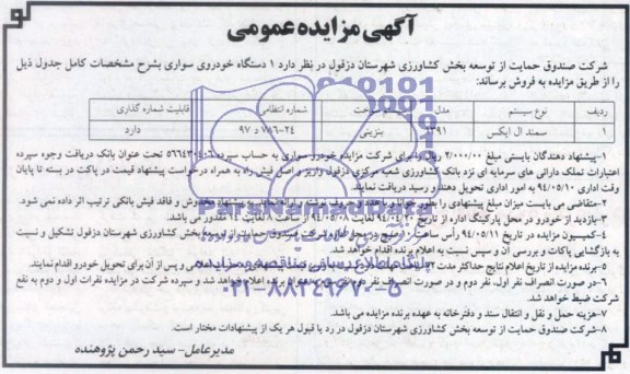 مزایده عمومی , مزایده عمومی 1 دستگاه خودروی سواری سمند ال ایکس