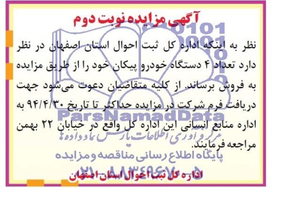 آگهی مزایده ,آگهی مزایده فروش تعداد 4 دستگاه خودرو پیکان
