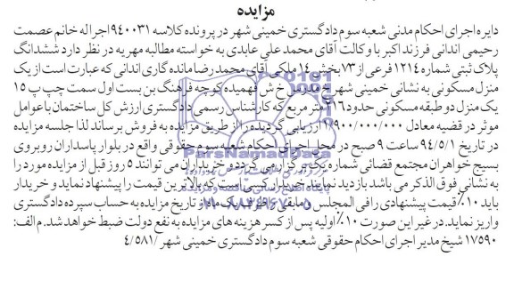 مزایده,مزایده یک منزل مسکونی