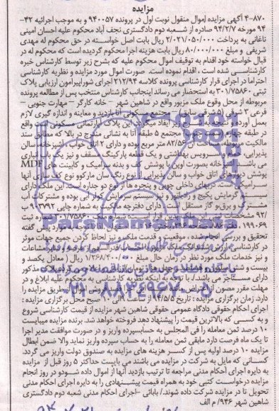 مزایده,پلاک ثبتی