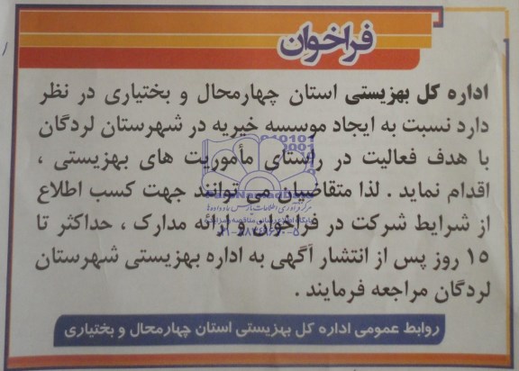 فراخوان , فراخوان  ایجاد موسسه خیریه 
