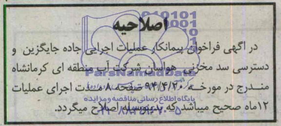 اصلاحیه 