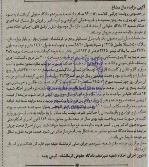 مزایده,یکباب منزل مسکونی