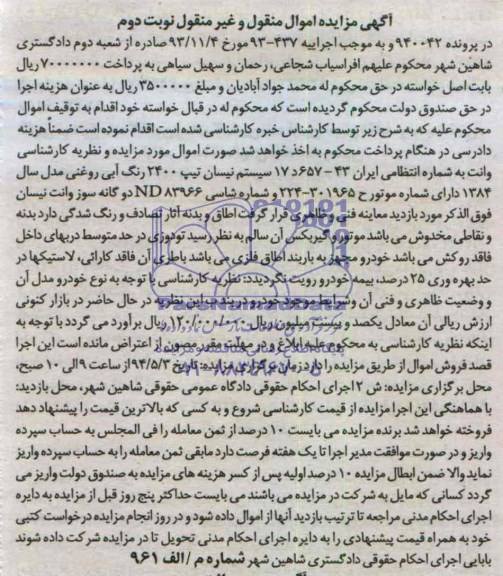 آگهی مزایده,مزایده فروش وانت 