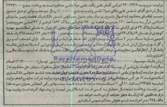 مزایده,زمین