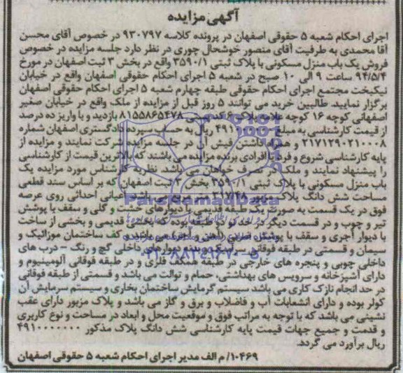 مزایده,یکباب منزل مسکونی