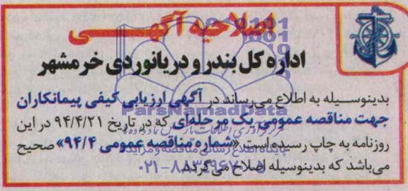 اصلاحیه 