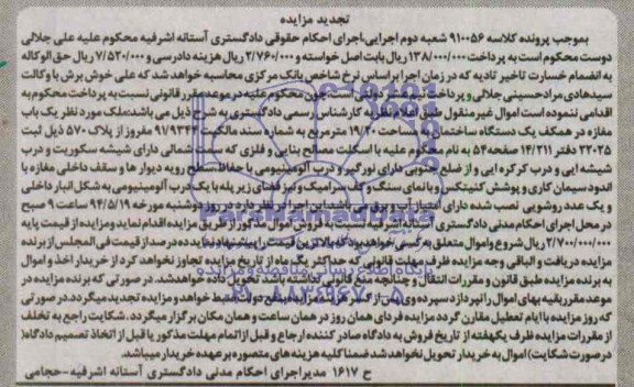 مزایده,مغازه