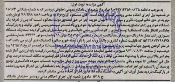 مزایده,یک دستگاه خودروی زانتیا