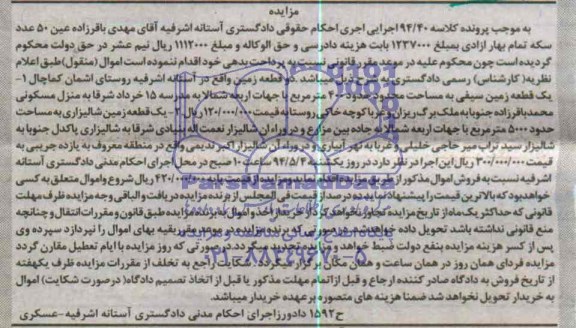 مزایده,دو قطعه زمین
