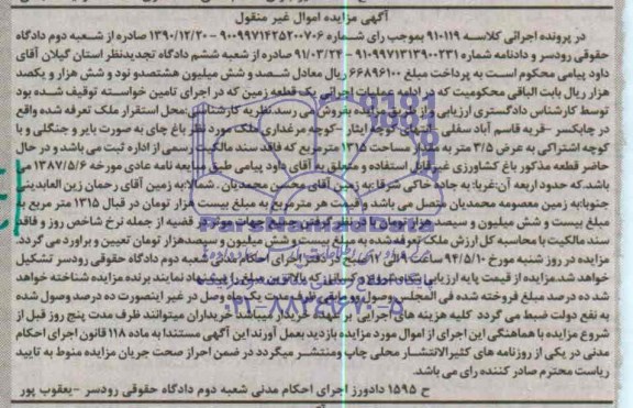مزایده,باغ چای
