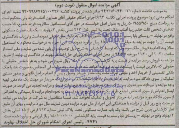 مزایده,عمارت