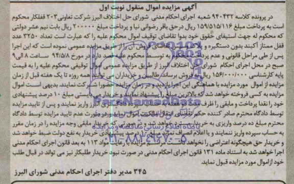 آگهی مزایده اموال منقول,مزایده  تعداد 3250 عدد قفل ممتاز آکبند بدون دستگیره 