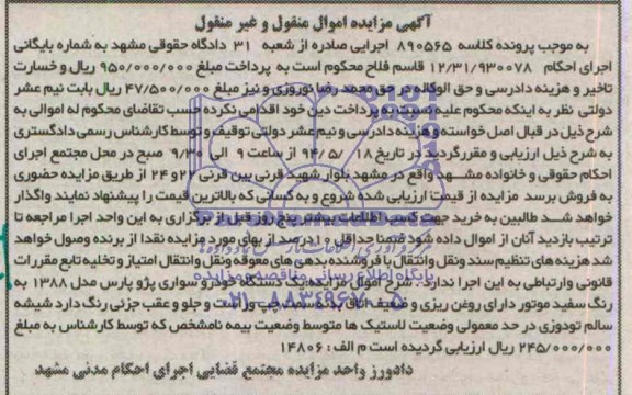مزایده,یک دستگاه خودرو سواری پژو پارس