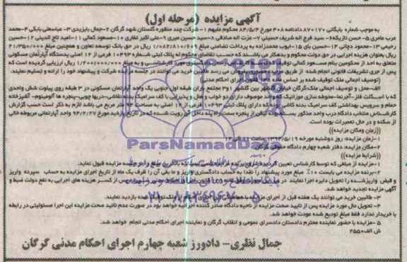 مزایده,اپارتمان