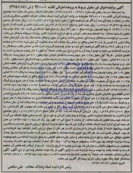 مزایده,اپارتمان