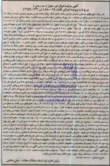 مزایده,پلاک