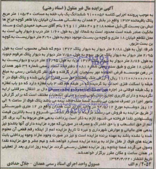 مزایده,یکبابخانه