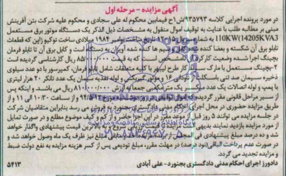 مزایده, یک دستگاه موتوربرق