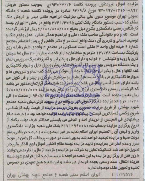 مزایده,ملک