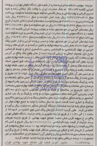 مزایده,اپارتمان
