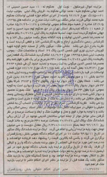 مزایده,زمین