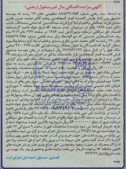 اگهی مزایده الصاقی مال غیر منقول یکباب دکان
