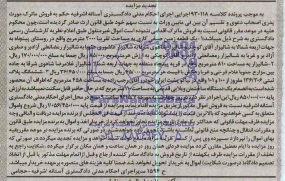 مزایده,زمین و پلاک