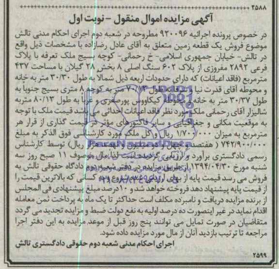 مزایده,زمین