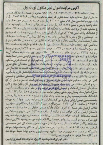 مزایده,پلاک ثبتی