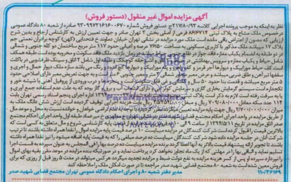 مزایده,ملک مشاع به پلاک ثبتی