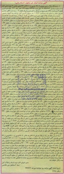 مزایده,سه قطعه پلاک ثبتی