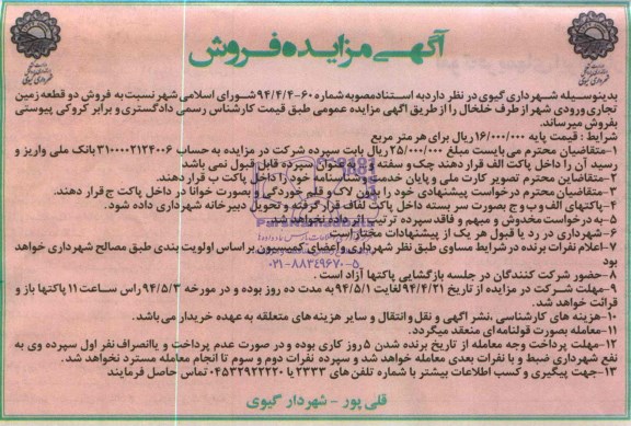 مزایده,فروش دو قطعه زمین تجاری