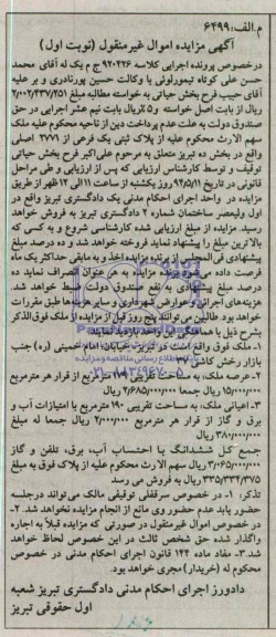 مزایده,ملک