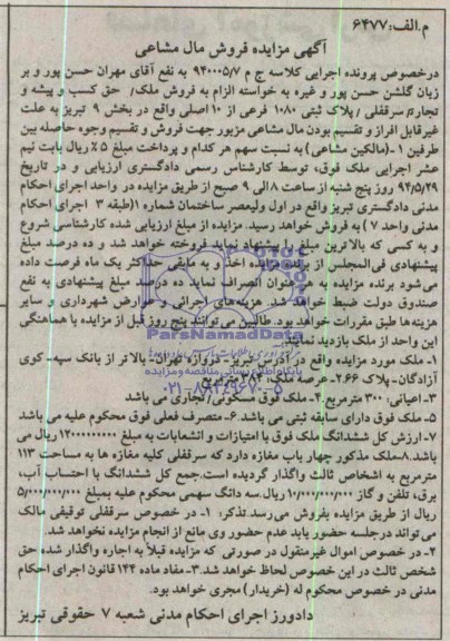 مزایده,ملک