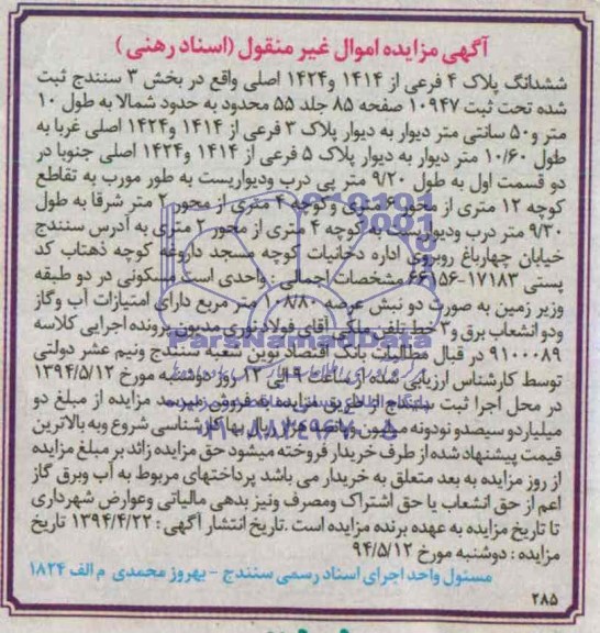 مزایده,ششدانگ پلاک ثبتی